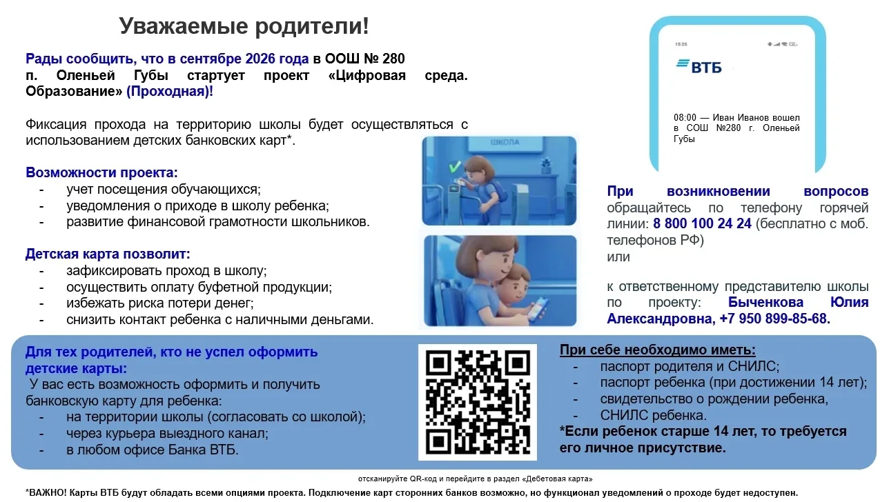 проект «Цифровая среда. Образование»