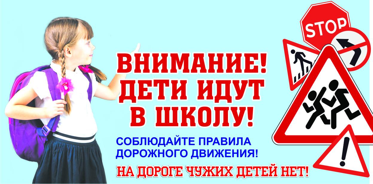 Внимание - ДЕТИ! Внимание - ДЕТИ!.
