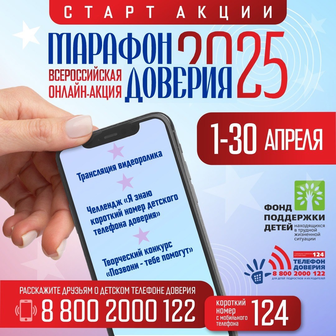 «МАРАФОН ДОВЕРИЯ. 2025» «МАРАФОН ДОВЕРИЯ. 2025» .