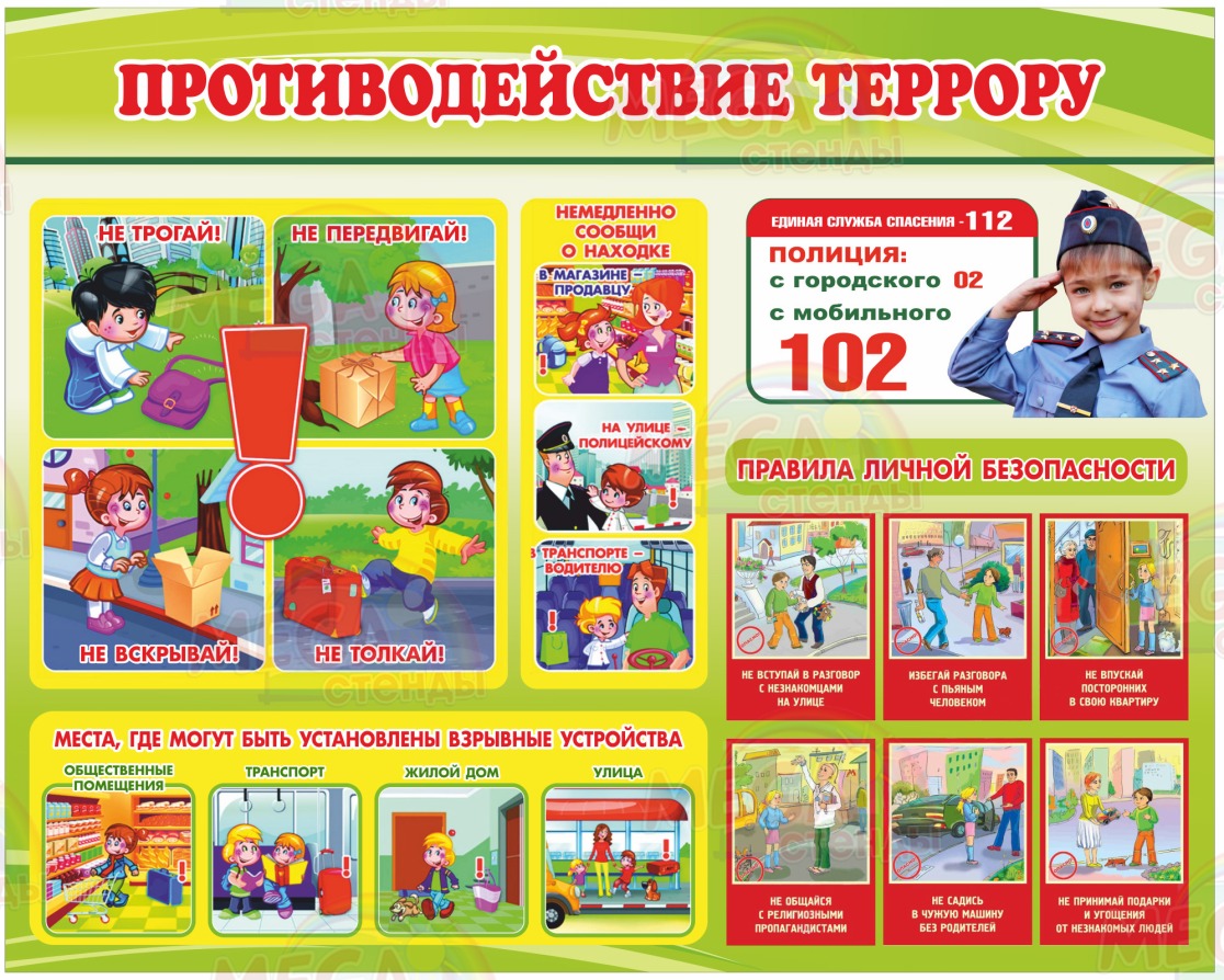 Памятки по антитеррористической безопасности Памятки по антитеррористической безопасности.