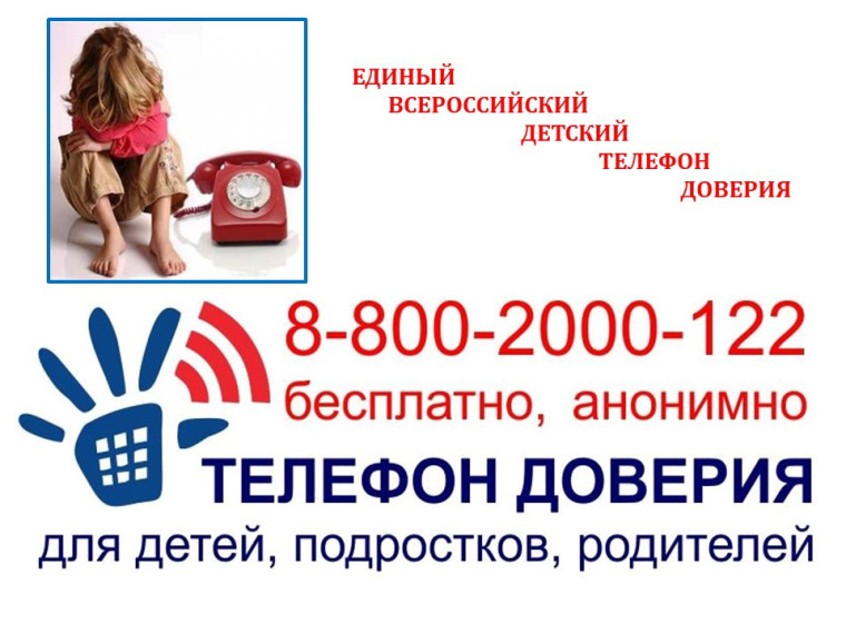 Телефон доверия Телефон доверия.