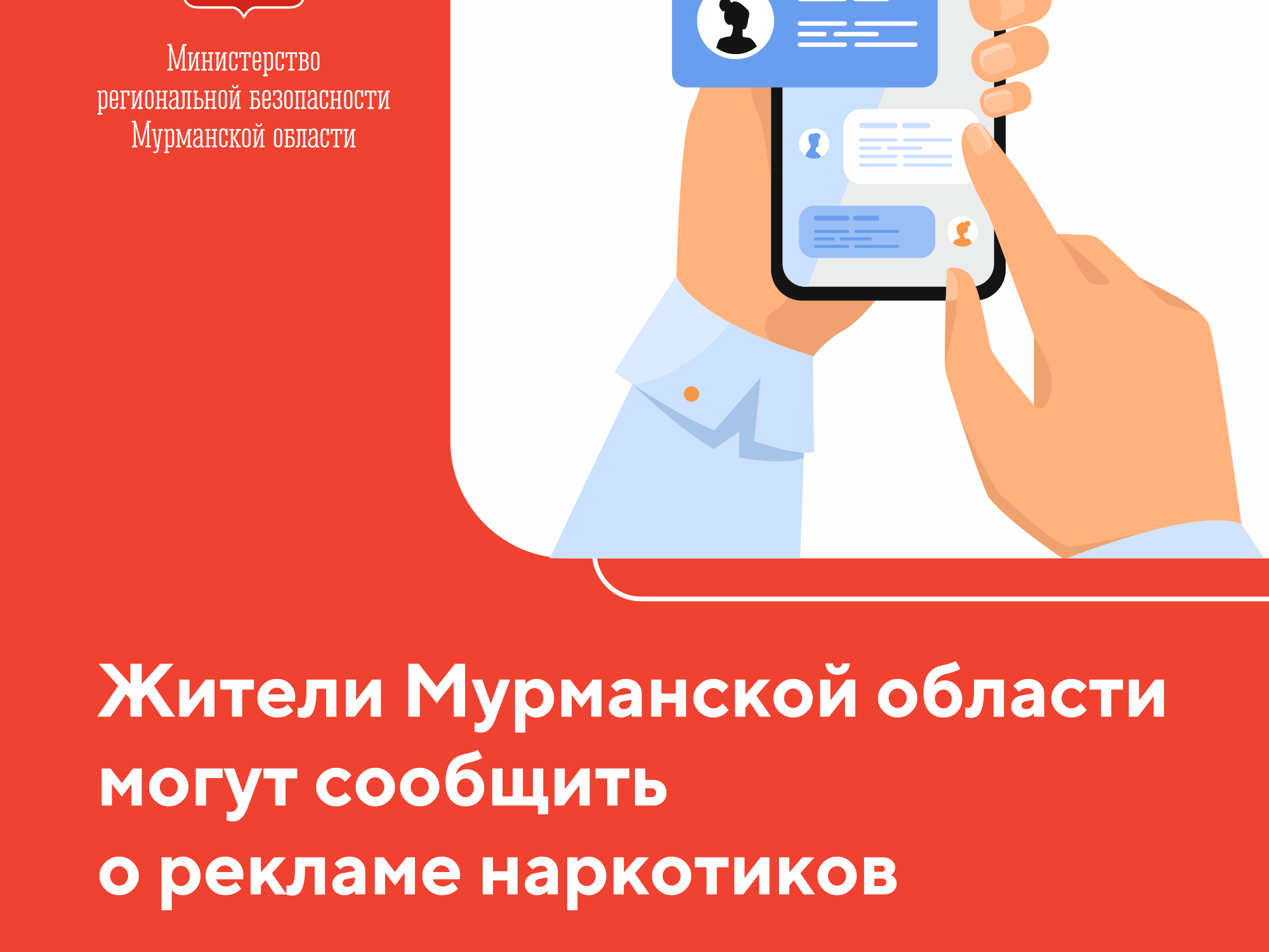 Как сообщить о рекламе по продаже наркотиков? Как сообщить о рекламе по продаже наркотиков?.