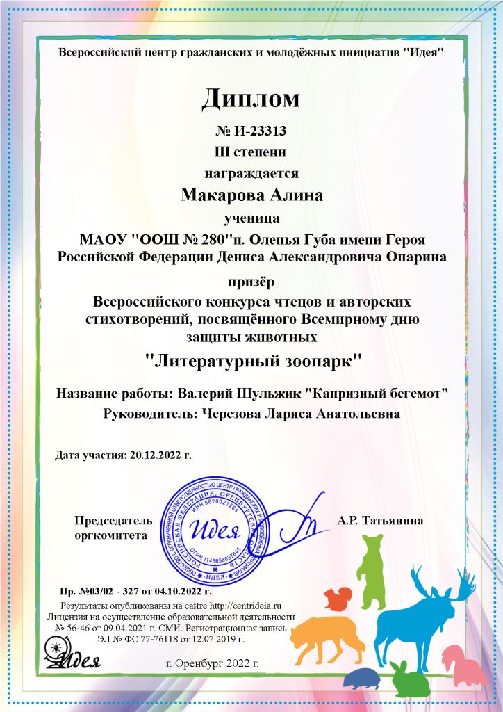 «Литературный зоопарк» «Литературный зоопарк».