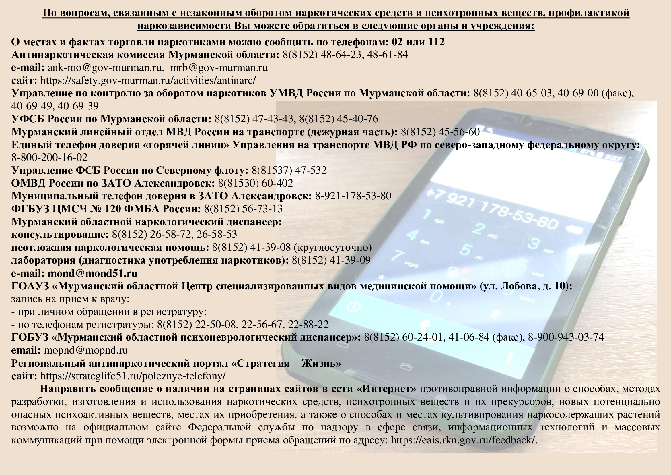 Антинаркотическая акция «Сообщи, где торгуют смертью» Антинаркотическая акция «Сообщи, где торгуют смертью».