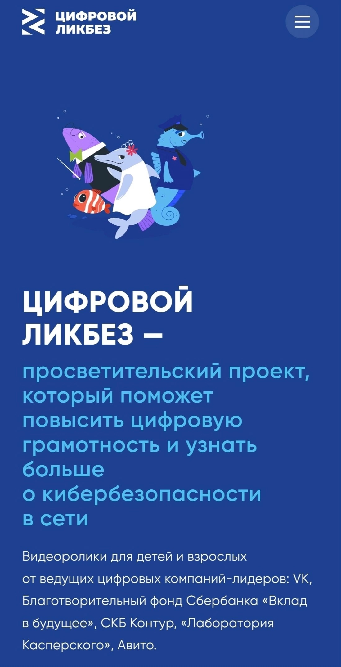 Опасные незнакомцы и мошенничество в кликер-играх: «Лаборатория Касперского» выпустила видеоролики для нового сезона проекта «Цифровой ликбез».