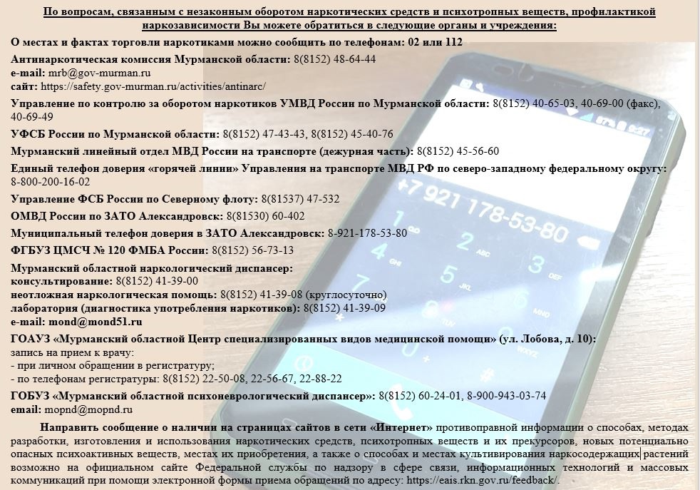 Акция «Сообщи, где торгуют смертью» Акция «Сообщи, где торгуют смертью».