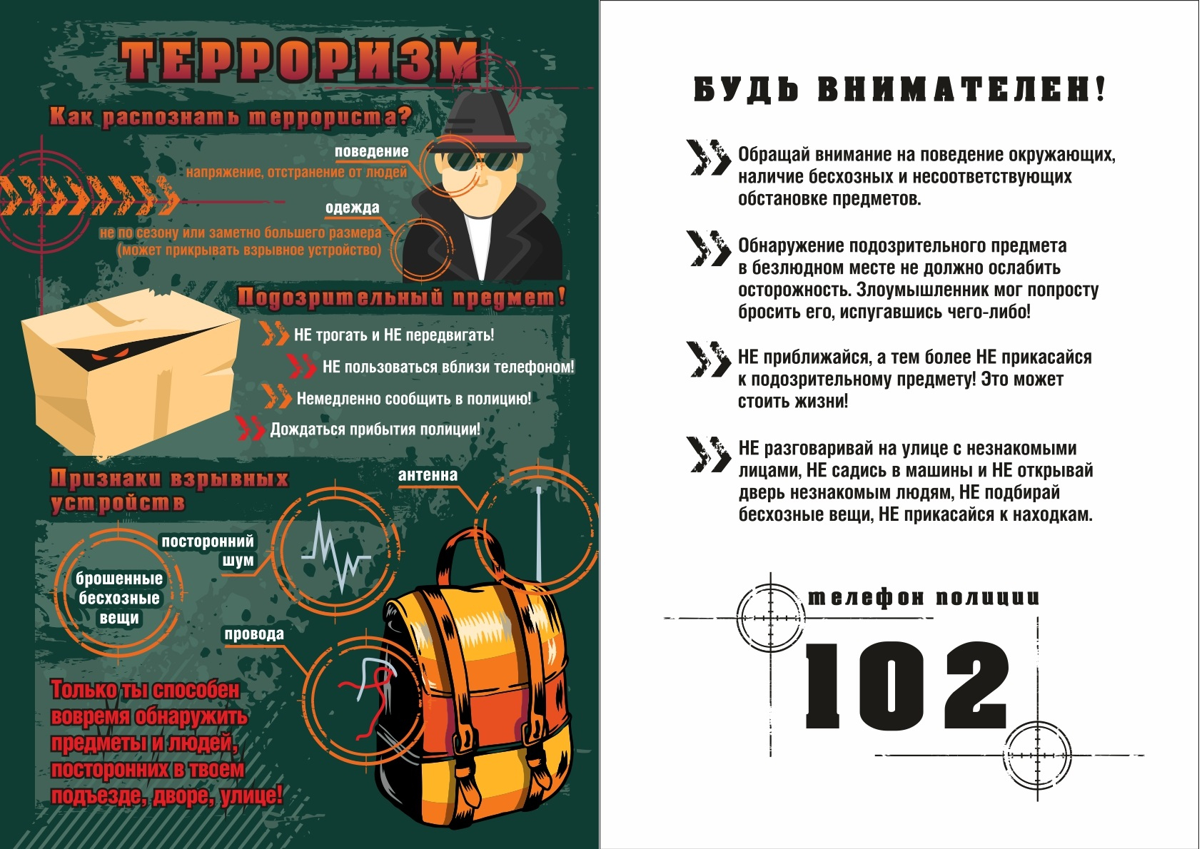 Терроризм - угроза обществу! Терроризм - угроза обществу!.