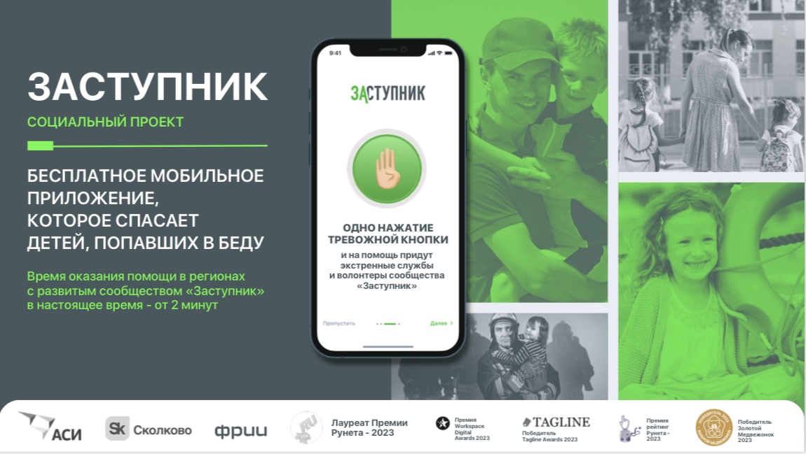 Мобильное приложение "Заступник" Мобильное приложение "Заступник".