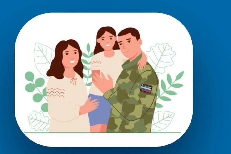 Соцподдержка участникам СВО.