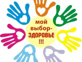 Месячник антинаркотической направленности в нашей школе: Вместе за здоровое будущее!.